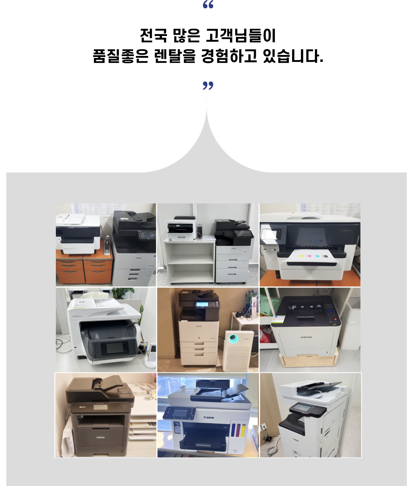 전국 많은 고객님들이 품질좋은 렌탈을 경험하고 있습니다.