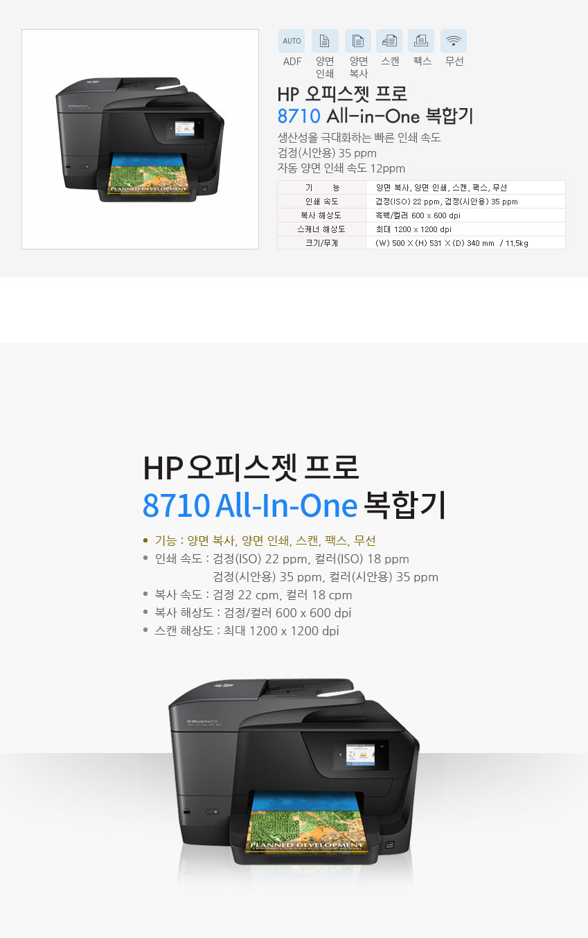 HP 8710 제품 상세 설명