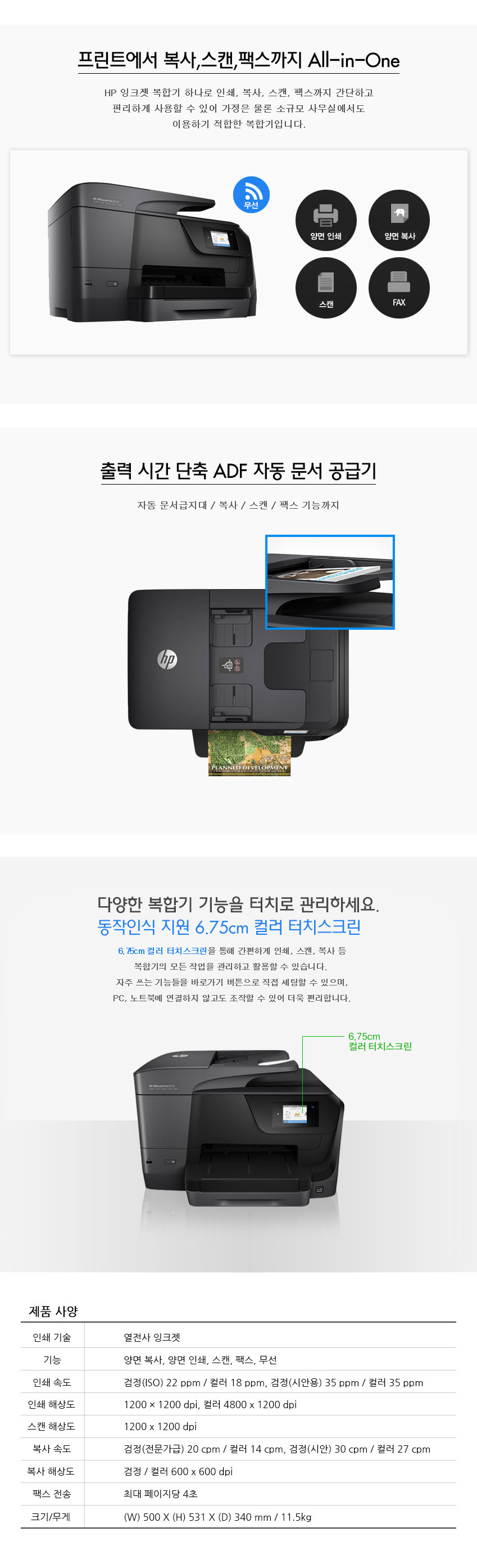 HP 8710 제품 상세 설명