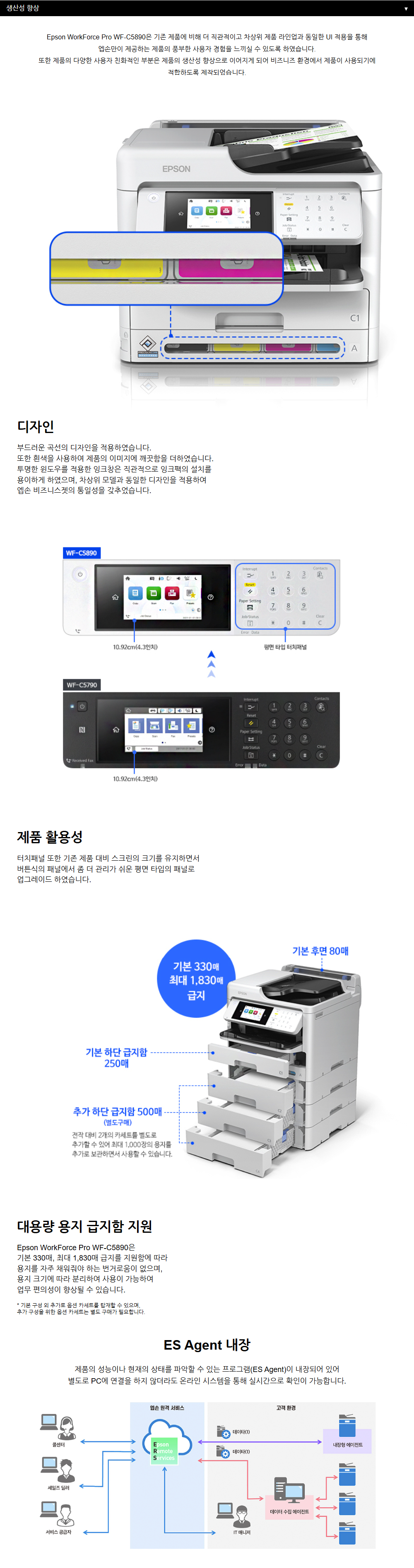 엡손 WF-C5890 제품 상세 설명