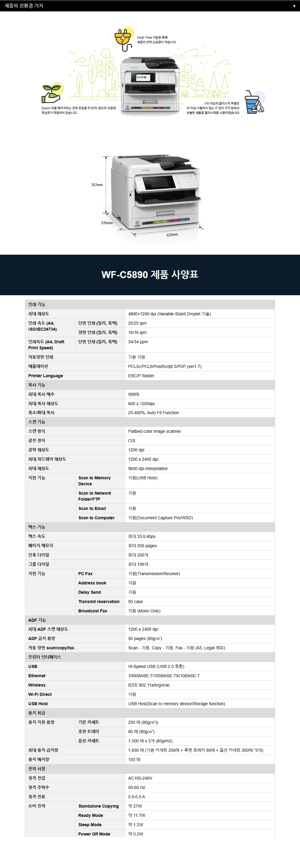 엡손 WF-C5890 제품 상세 설명